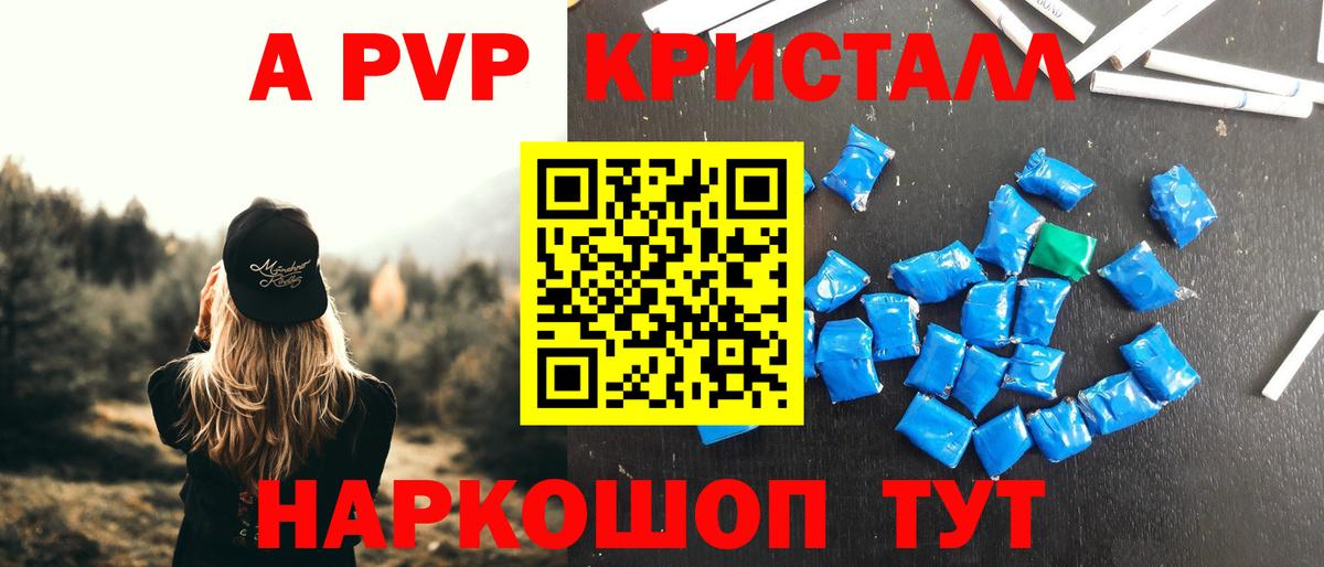 А ПВП Crystall Ликино-Дулёво