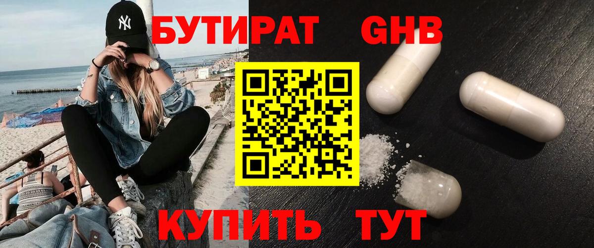 Бутират бутандиол Ликино-Дулёво