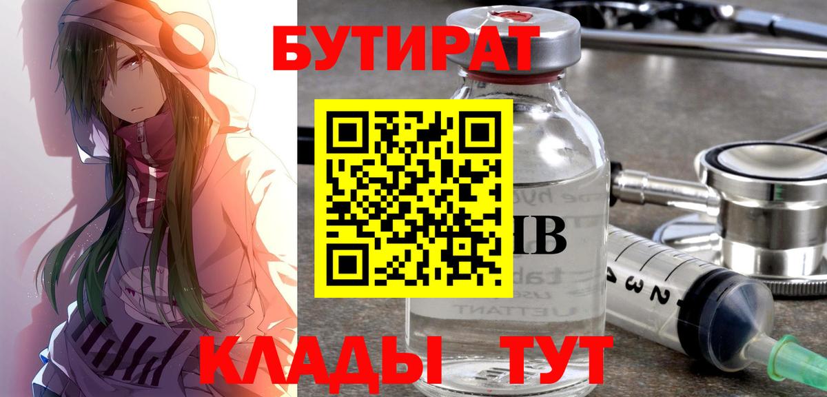 БУТИРАТ BDO 33%  Вход с VPN  Ликино-Дулёво 