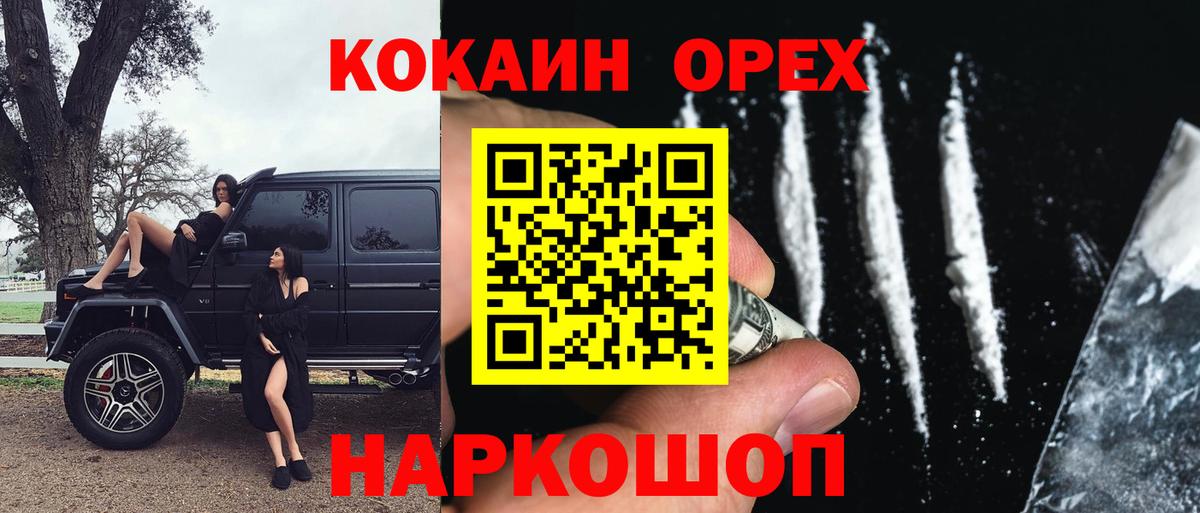Кокаин  Вход с VPN  Ликино-Дулёво  Cocaine Fish Scale 
