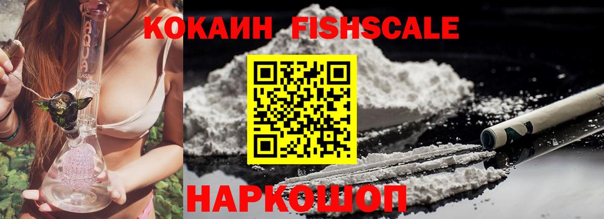 COCAIN Fish Scale Ликино-Дулёво