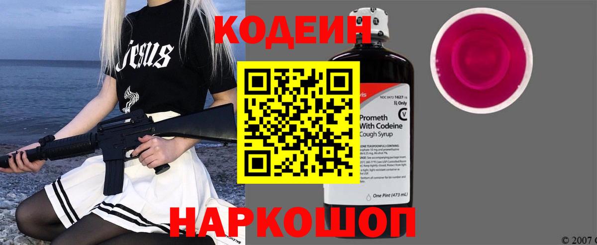 Ликино-Дулёво  Кодеин напиток Lean (лин)  Вход с VPN 