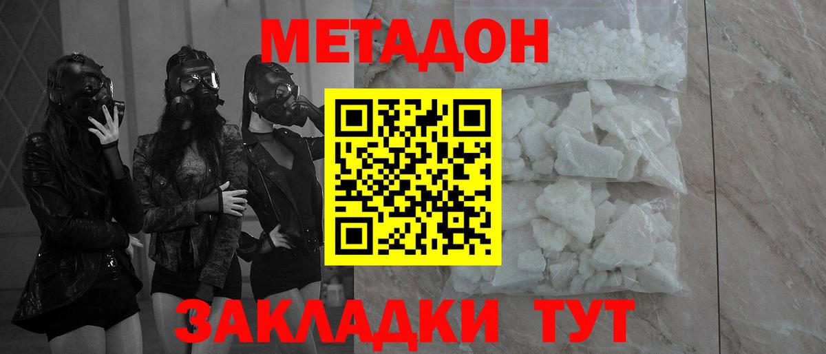 Метадон methadone Ликино-Дулёво